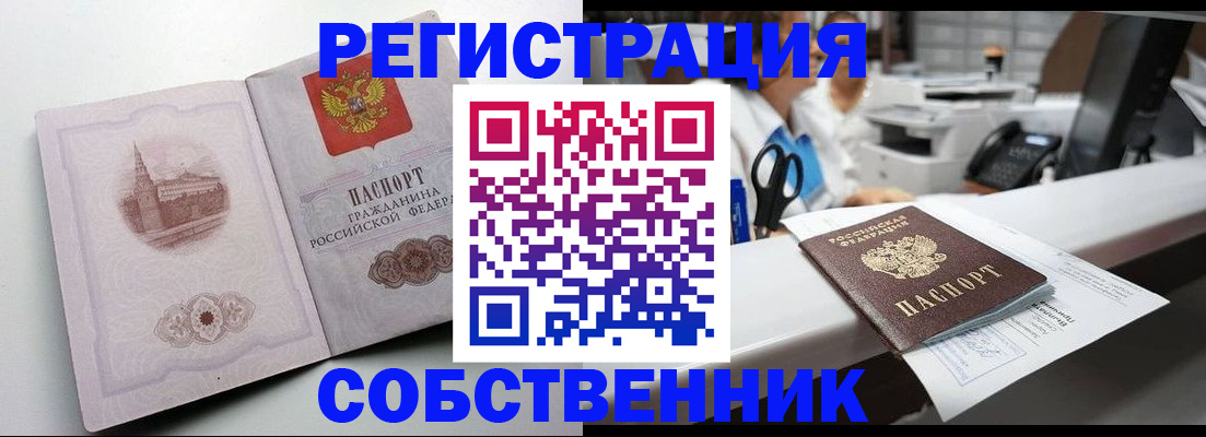 прописка законно в Сосновке