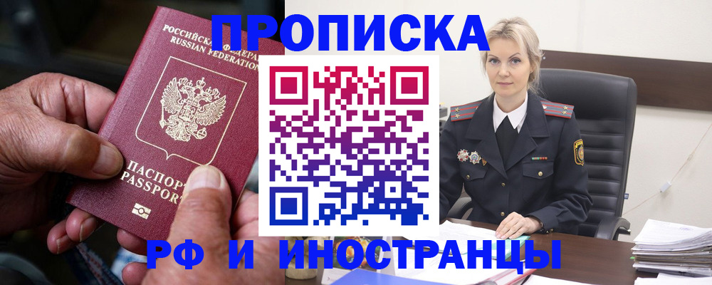 временная регистрация законно в Сосновке