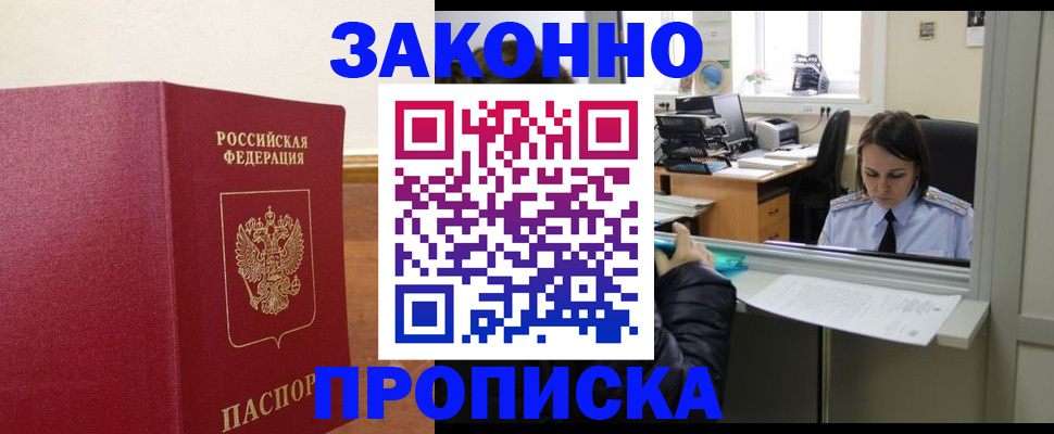временная прописка в Сосновке