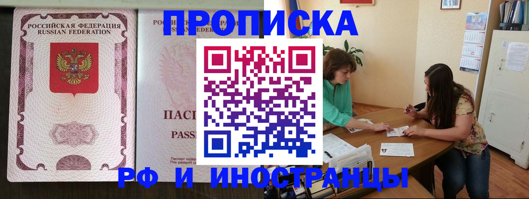 прописка штамп в Сосновке