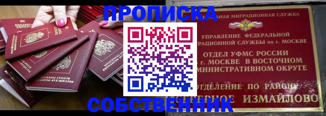 прописка законно в Сосновке